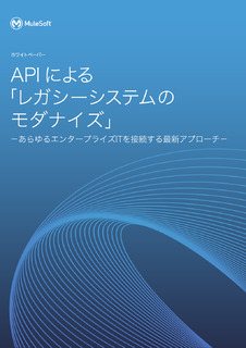 How APIs Modernize Legacy Systems (Japanese)