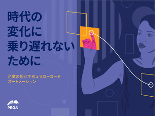 時代の 変化に 乗り遅れない ために