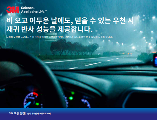 Increase road safety during rainy nights with reliable wet retroreflective signs – KR