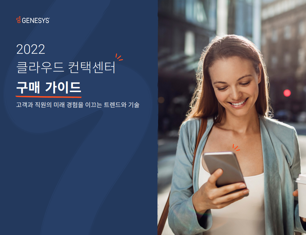(KR) 2022 Cloud Contact Center Latest Buying Guide