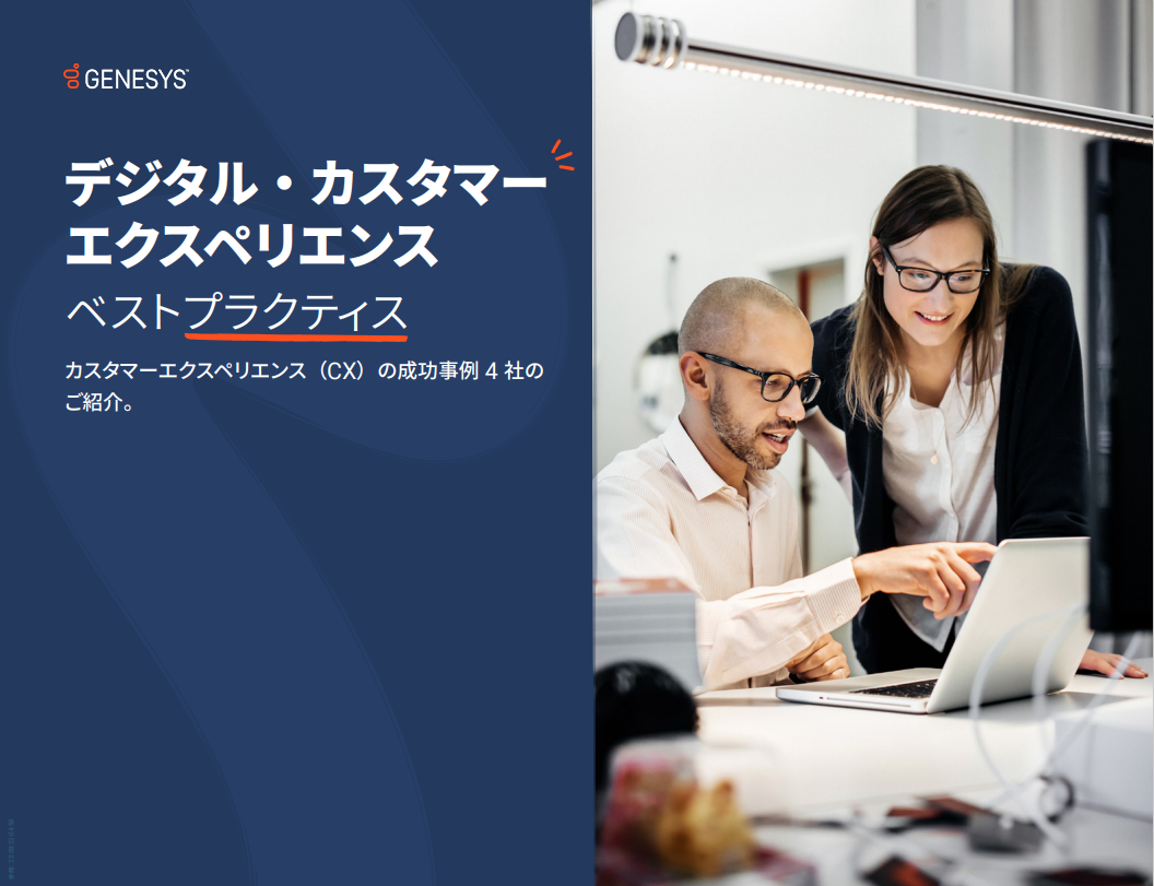 (JP) Appropriate investment produces profits. Introducing 4 Stories of Digital Customer Experience