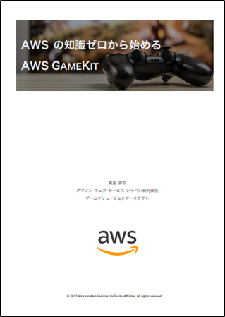 AWS GameKit with zero knowledge of AWS